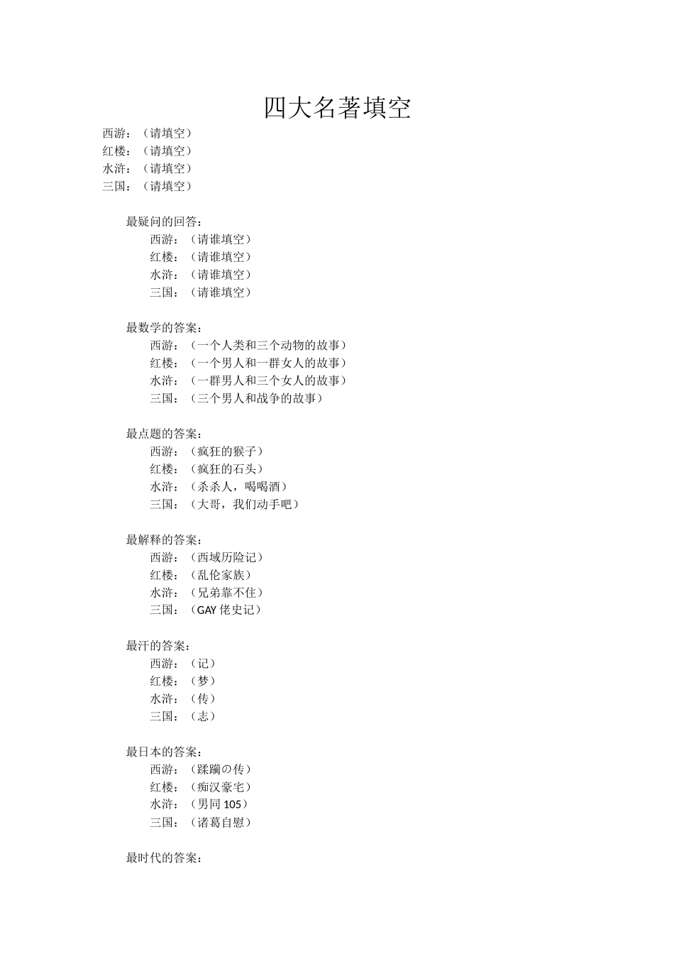 四大名著填空_第1页