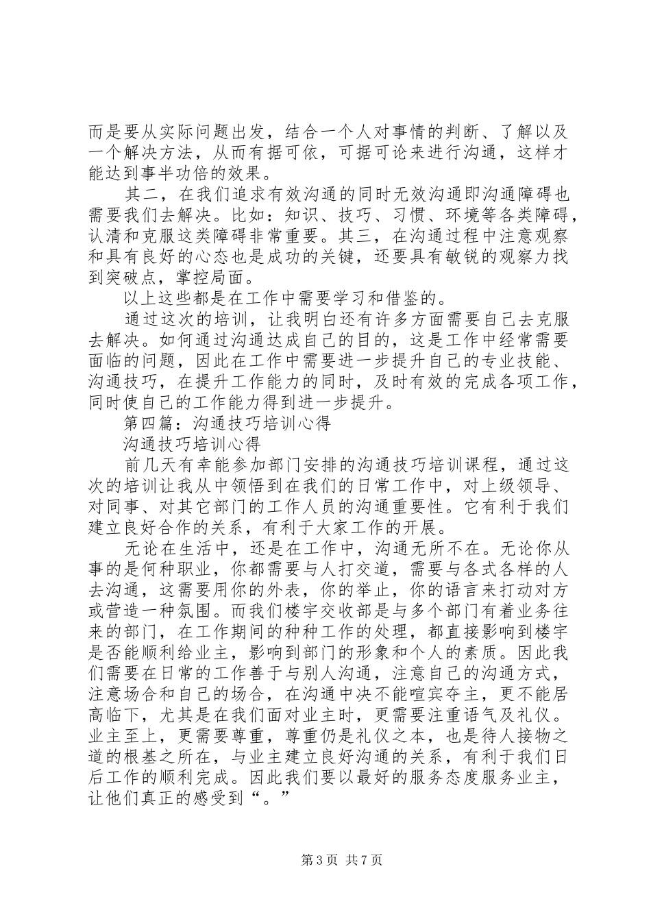 社区访谈技巧培训心得 _第3页