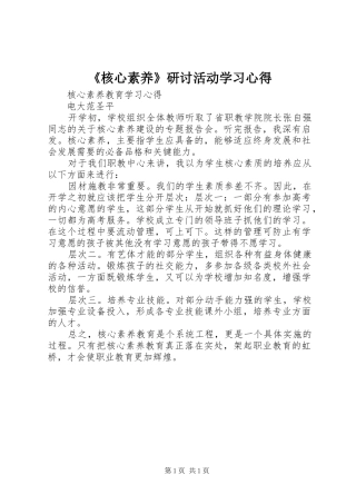 《核心素养》研讨活动学习心得 