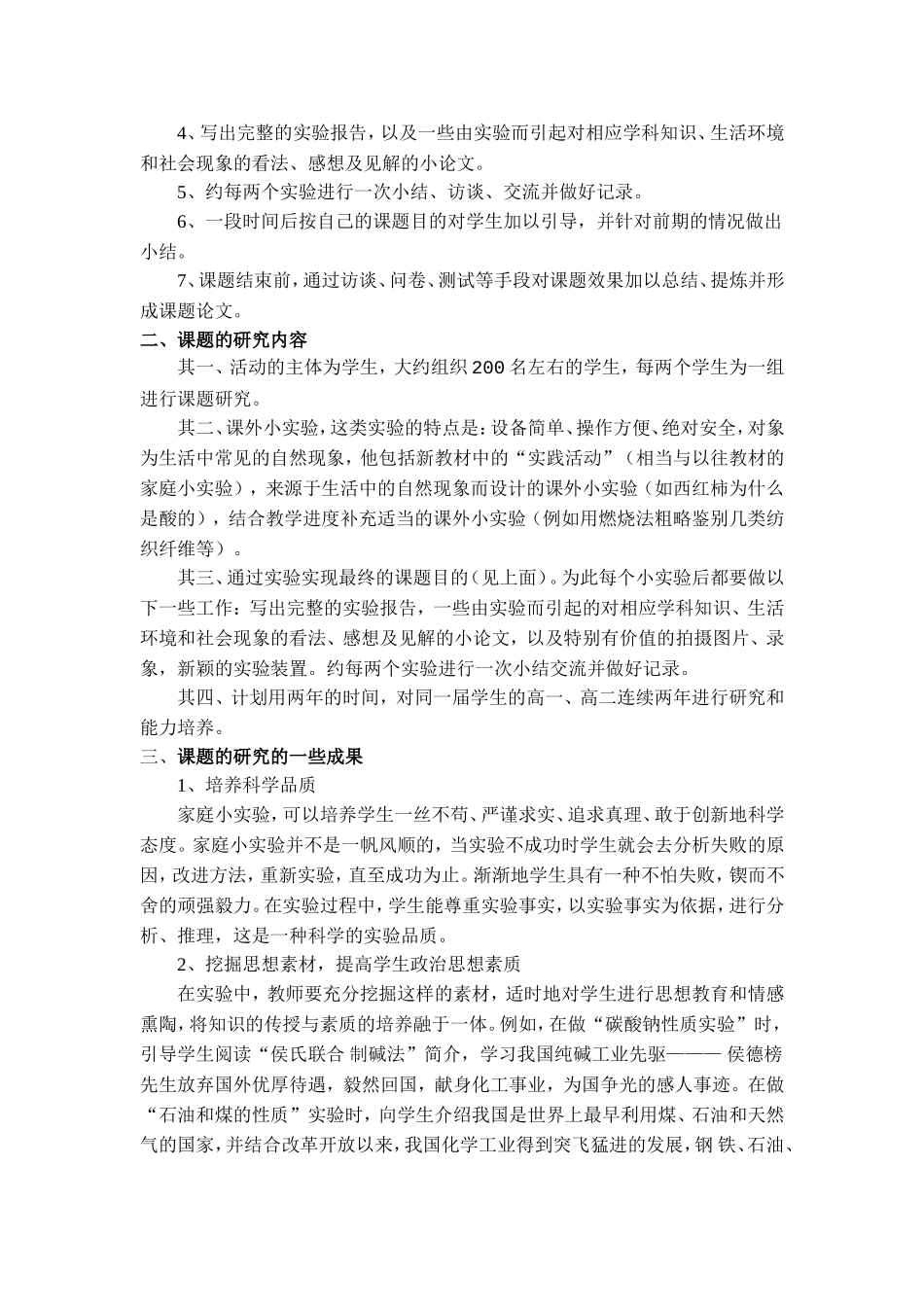 论文：家庭小实验在中学化学_第2页