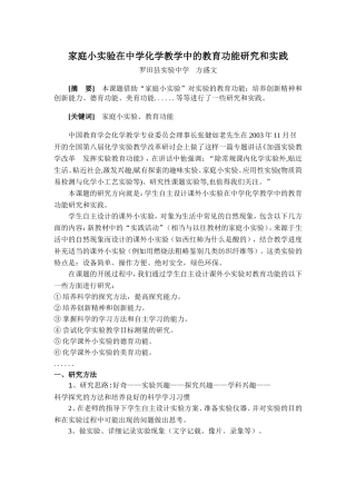 论文：家庭小实验在中学化学