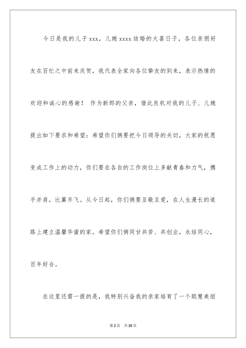 2024婚礼男方家长发言稿_4_第2页