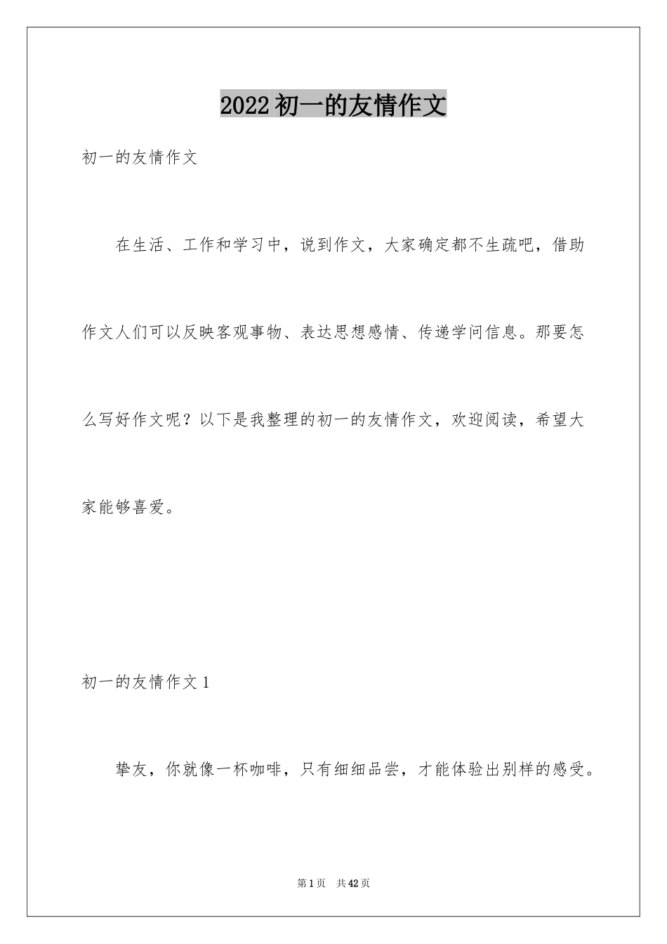2024初一的友情作文_第1页