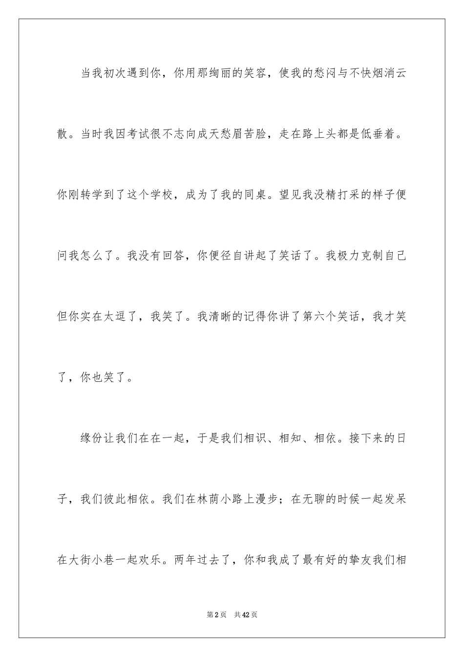2024初一的友情作文_第2页