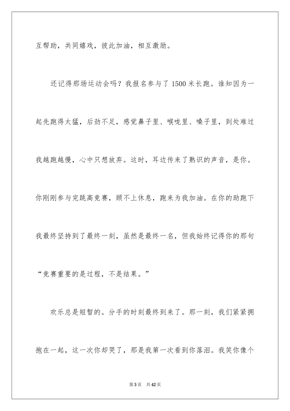 2024初一的友情作文_第3页