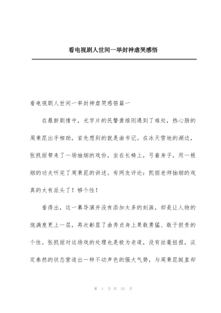 看电视剧人世间一举封神虐哭感悟