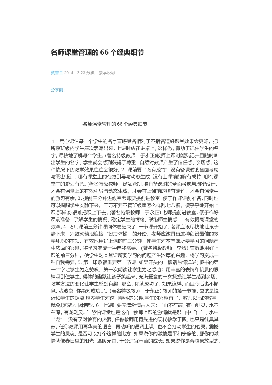 名师课堂管理的66个经典细节_第1页