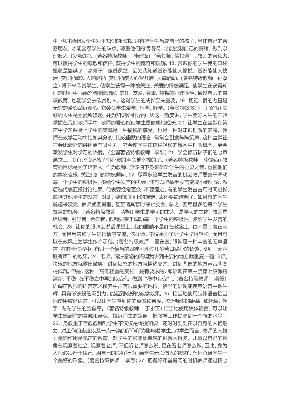 名师课堂管理的66个经典细节_第3页