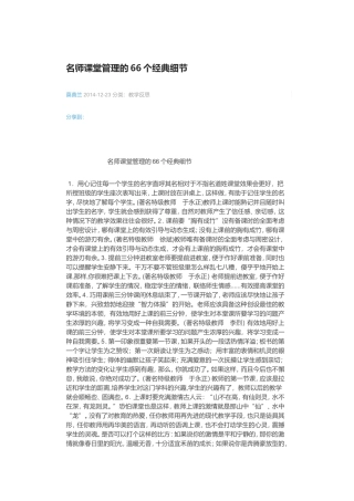 名师课堂管理的66个经典细节