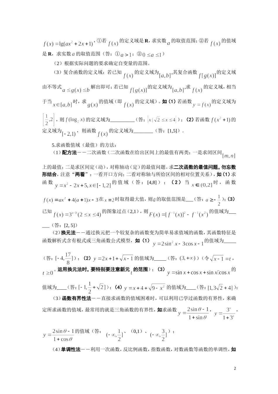 停课复习资料二、函数1_第2页