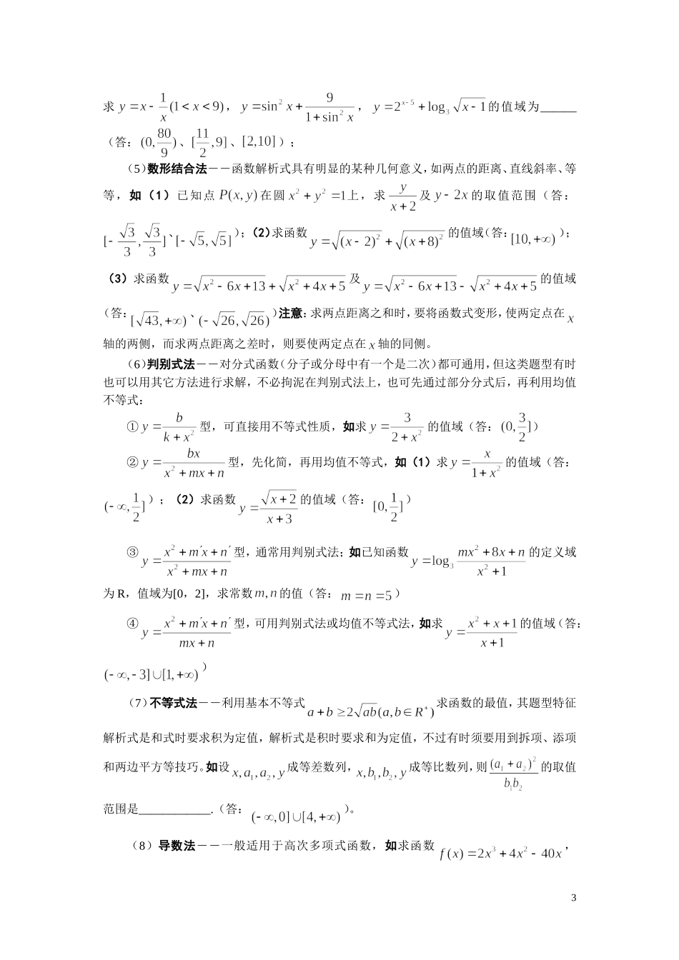 停课复习资料二、函数1_第3页