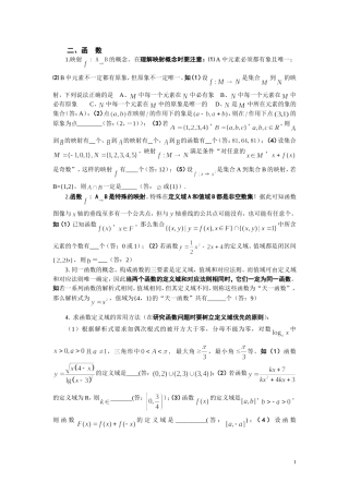 停课复习资料二、函数1