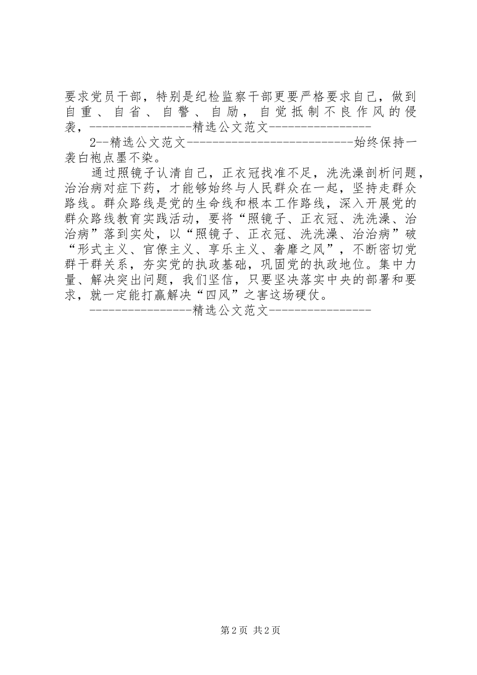 反新四风心得体会 _第2页