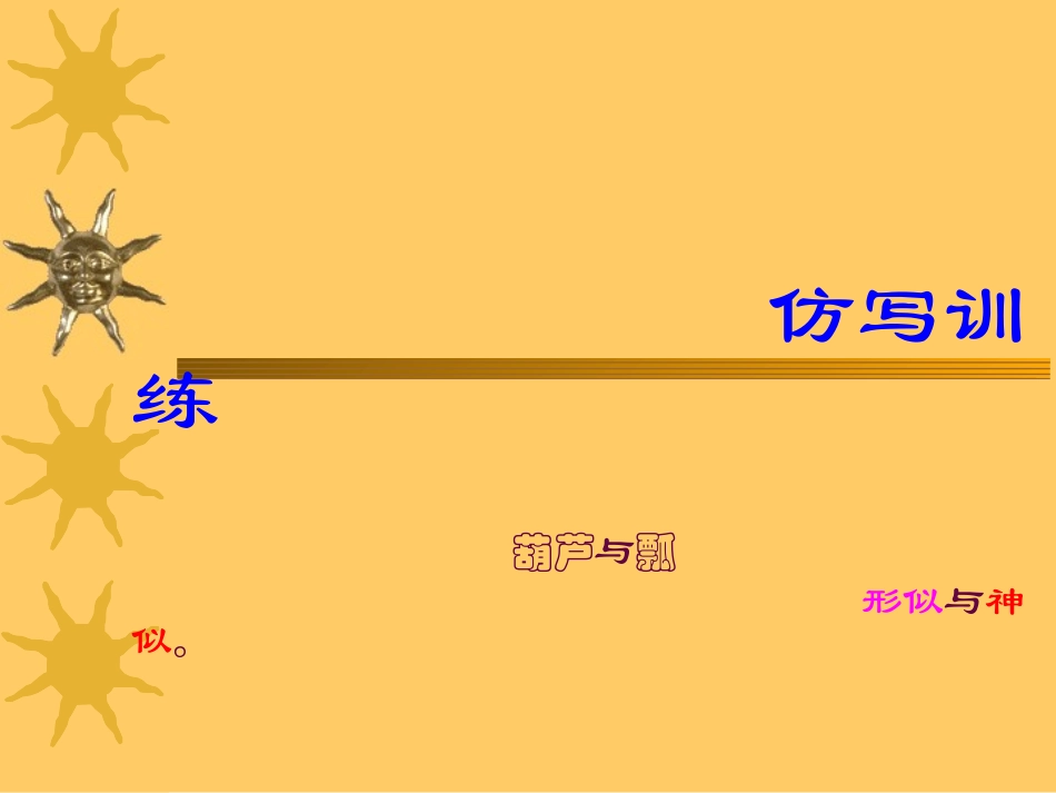 仿写句子[1]_第3页