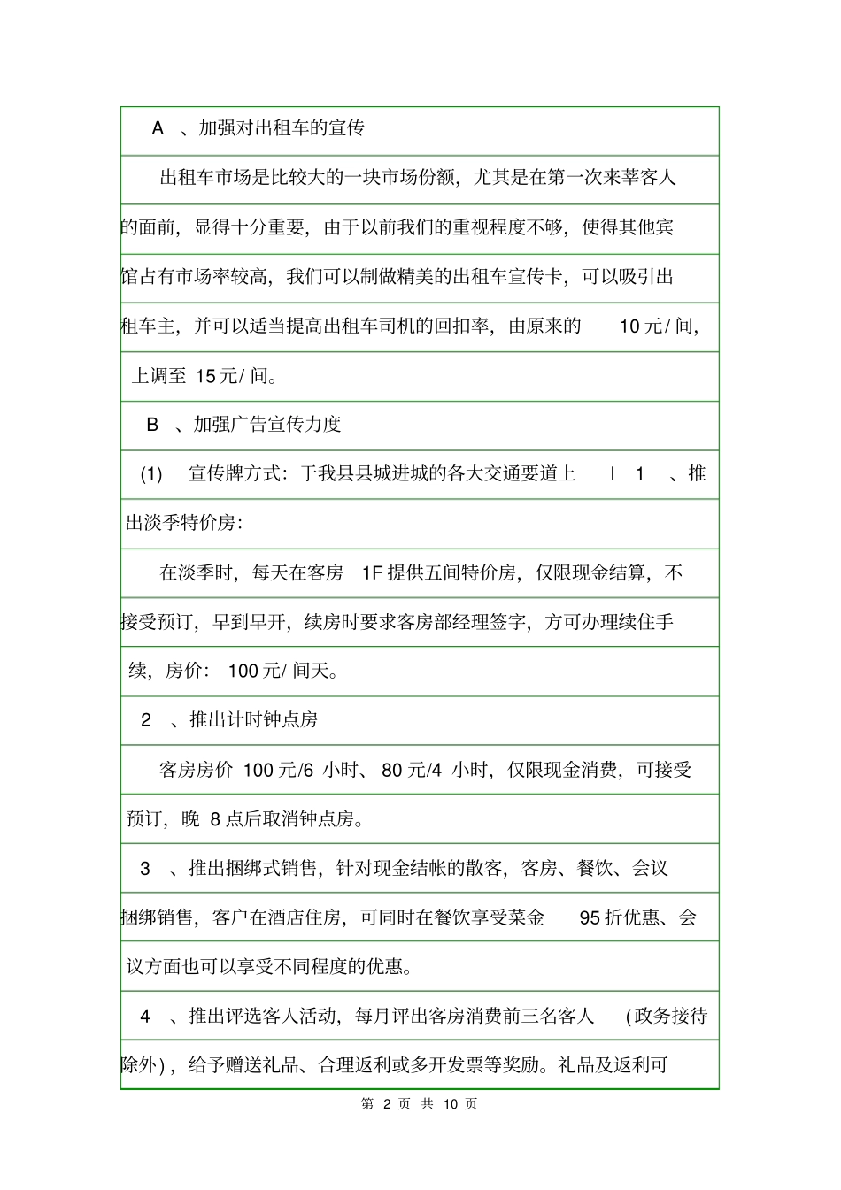 2020酒店客房活动方案活动方案_第2页