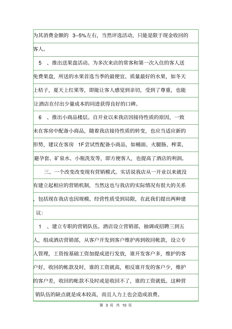 2020酒店客房活动方案活动方案_第3页