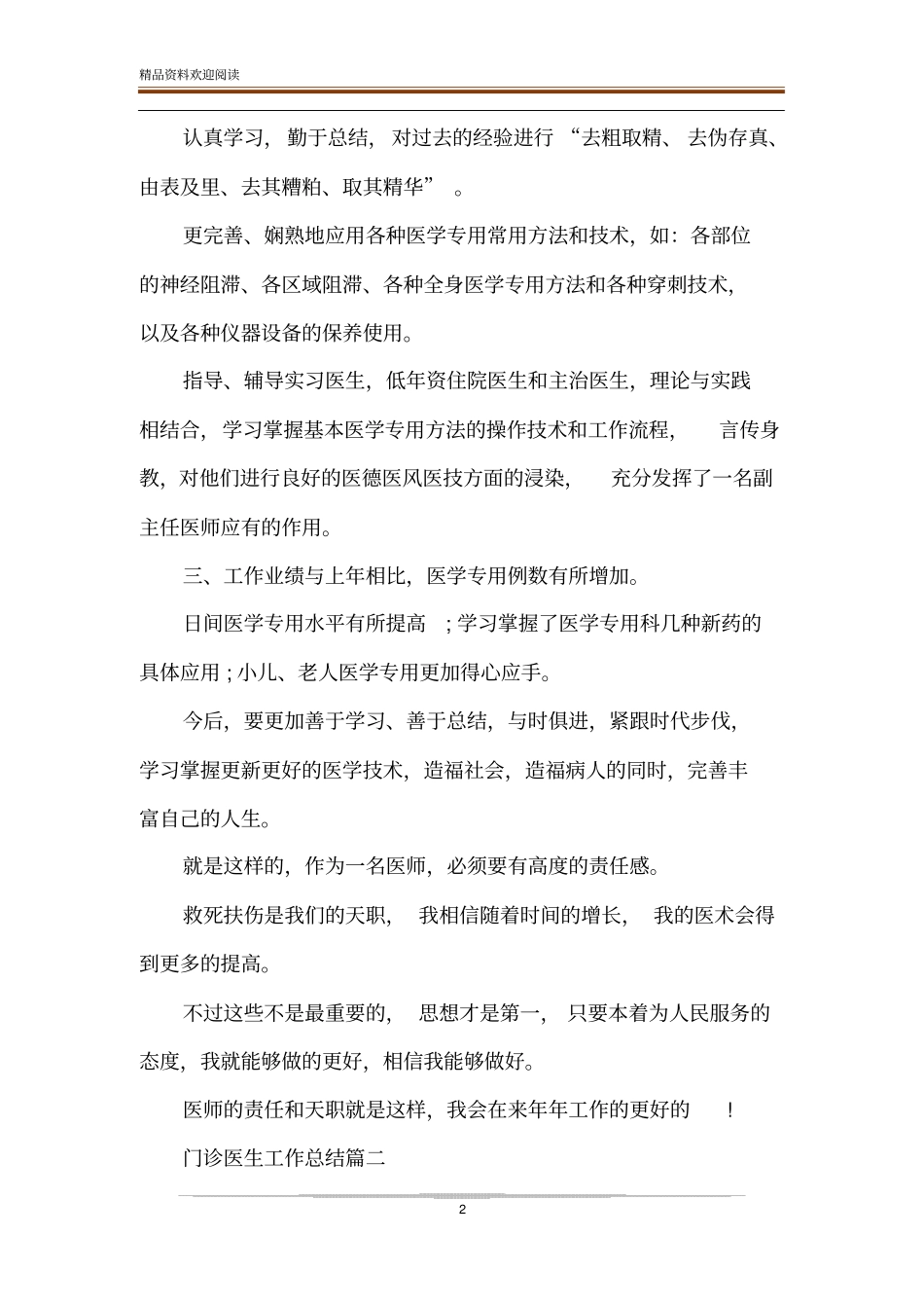 2020门诊医生工作总结精选_第2页