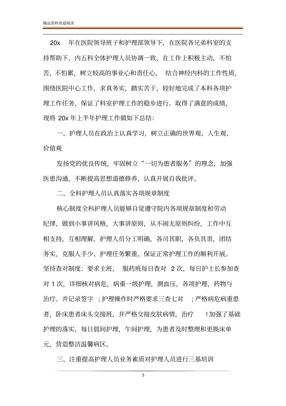 2020门诊医生工作总结精选_第3页