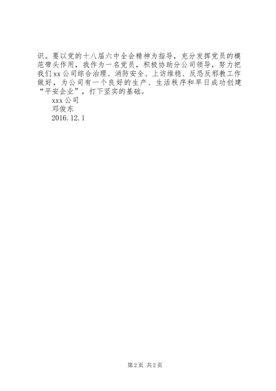 《关于新形势下党内政治生活的若干准则》学习心得：学习《准则》,保持清正廉洁政治本色 _第2页