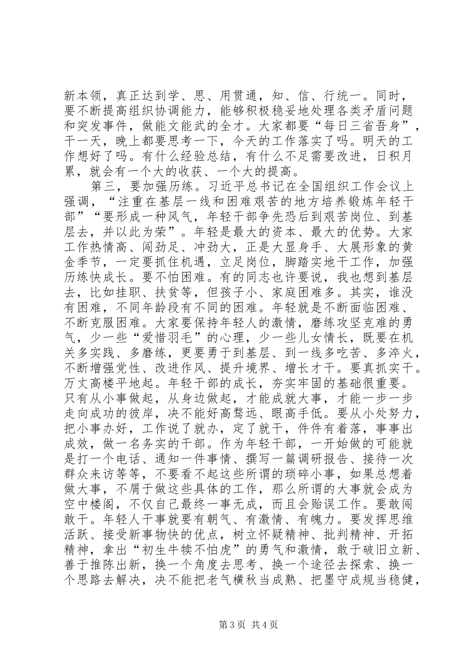 青年座谈会心得 _第3页