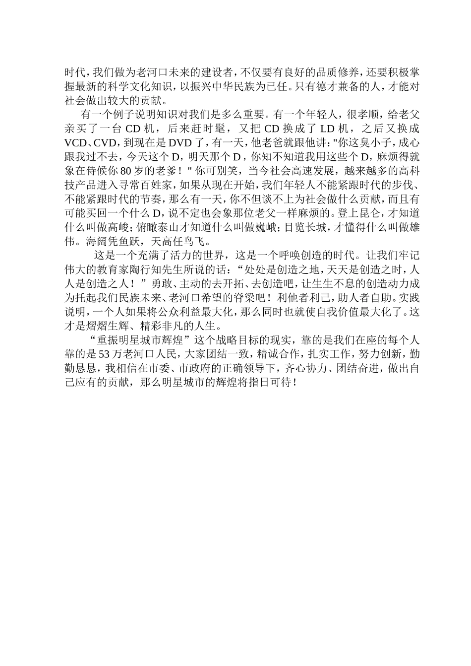 做好本职爱岗敬业争先锋_第2页