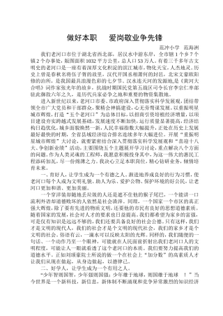 做好本职爱岗敬业争先锋