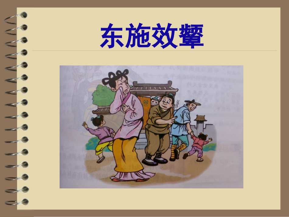 六年级语文上册二美与丑3寓言二则第一课时课件_第2页