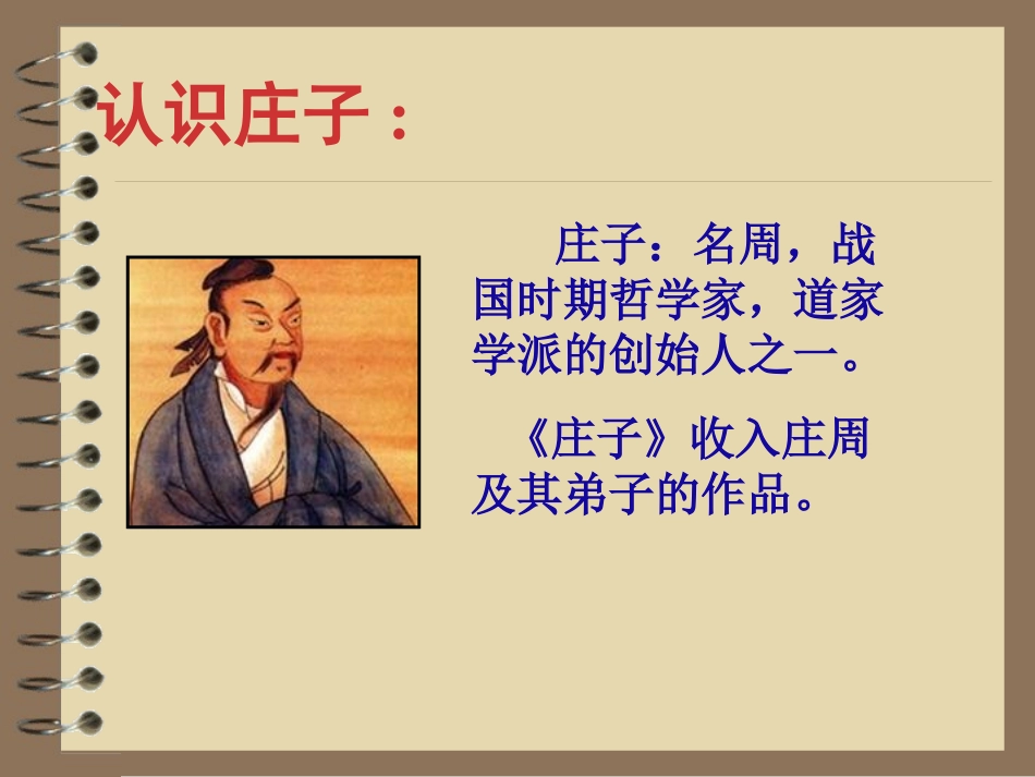 六年级语文上册二美与丑3寓言二则第一课时课件_第3页