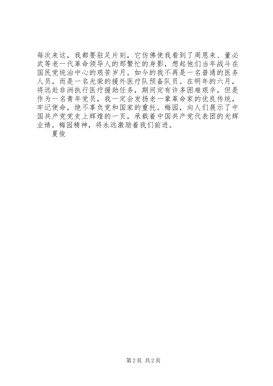 参观梅园新村有感 _第2页