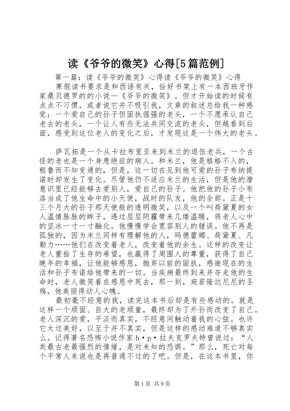 读《爷爷的微笑》心得[5篇范例]_第1页