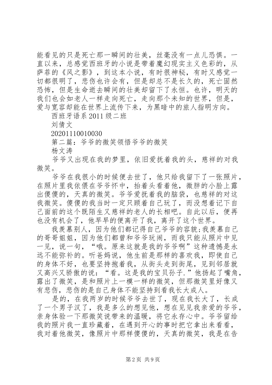 读《爷爷的微笑》心得[5篇范例]_第2页