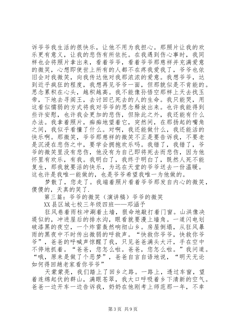 读《爷爷的微笑》心得[5篇范例]_第3页