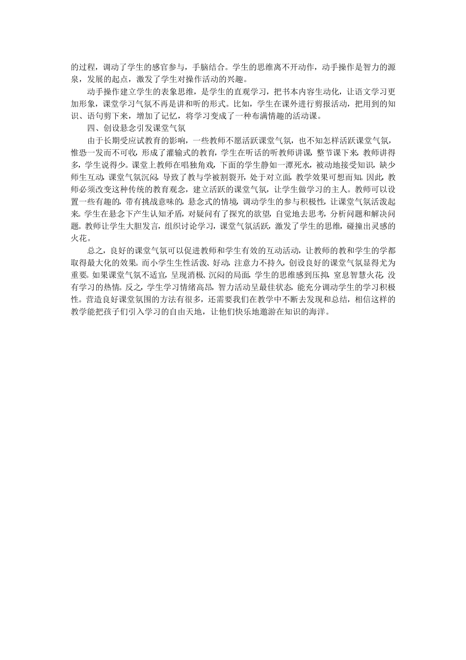 小学语文教学如何创建良好的课堂气氛 (3)_第2页