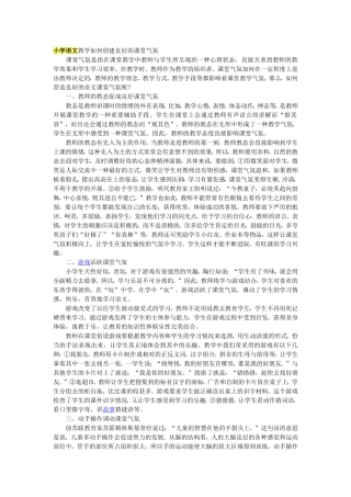 小学语文教学如何创建良好的课堂气氛 (3)