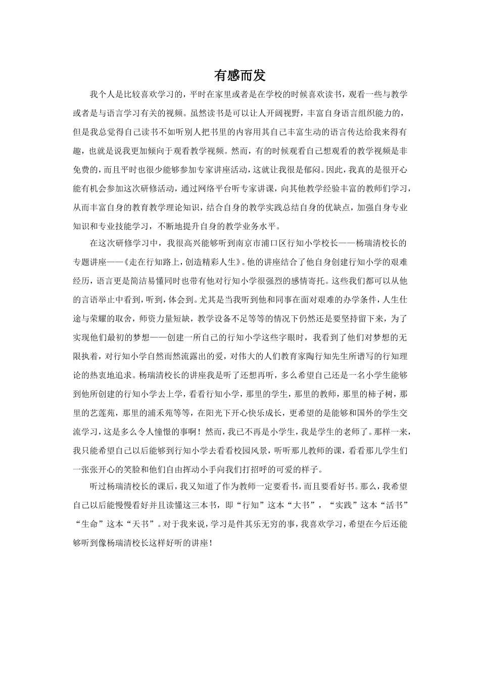有感而发[1]_第1页