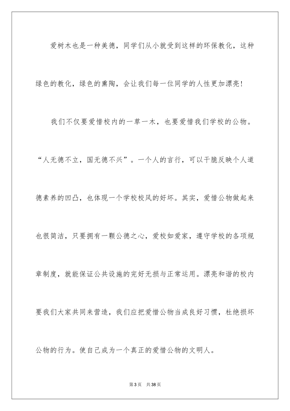 2024中学生植树节演讲稿_7_第3页