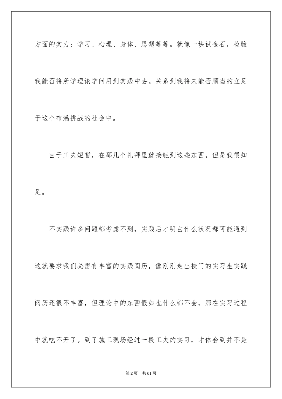 2024土木工程实习报告_54_第2页