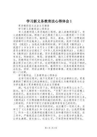 学习新义务教育法心得体会1 