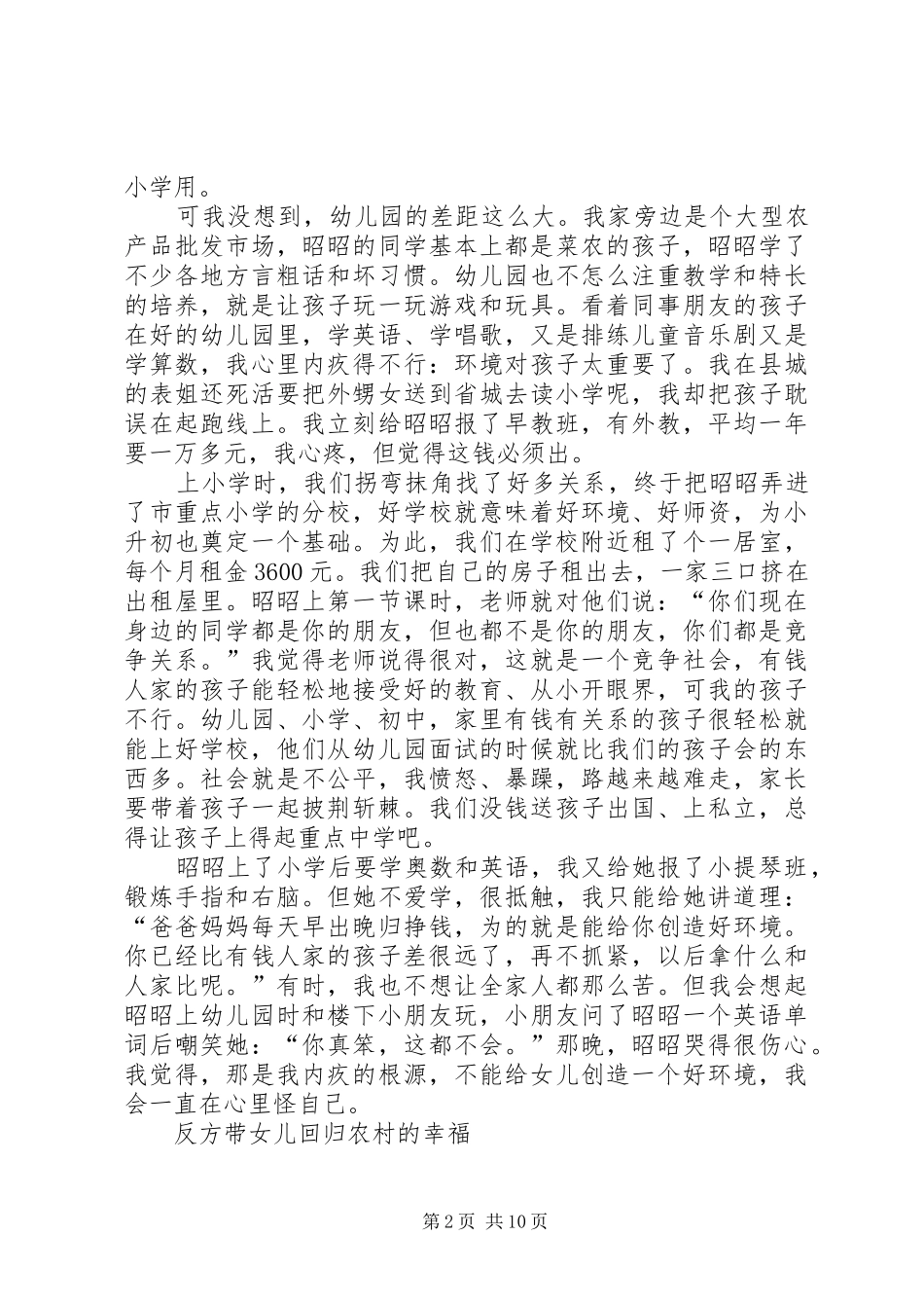 读《寒门再难出贵子》有感 _第2页