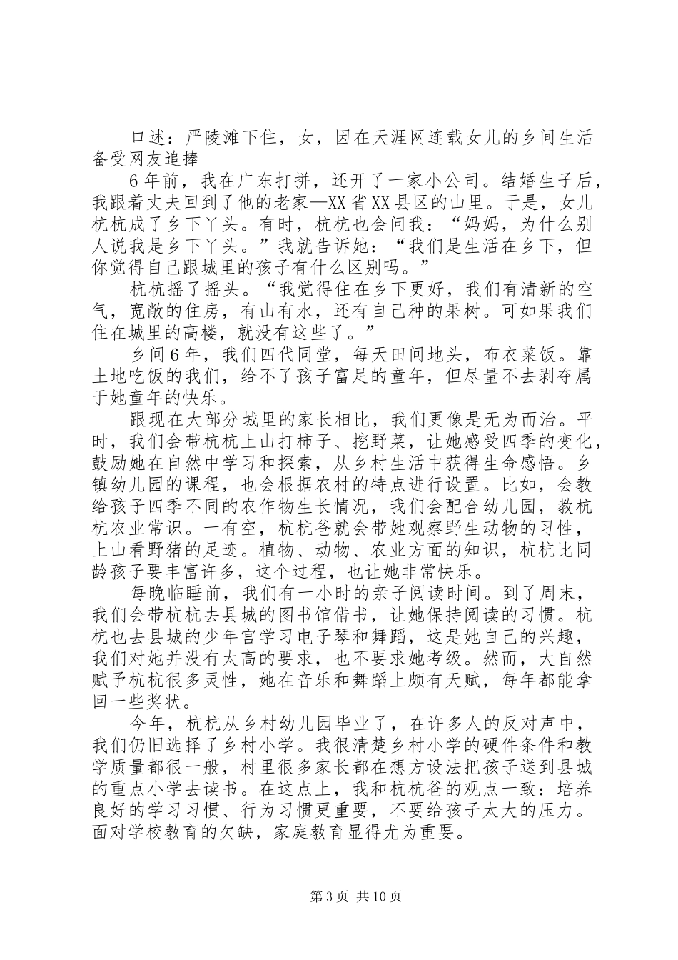 读《寒门再难出贵子》有感 _第3页