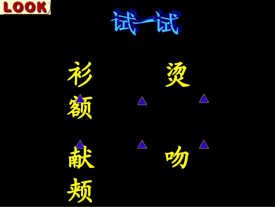 （北师大版）二年级语文下册课件妈妈的爱_第3页