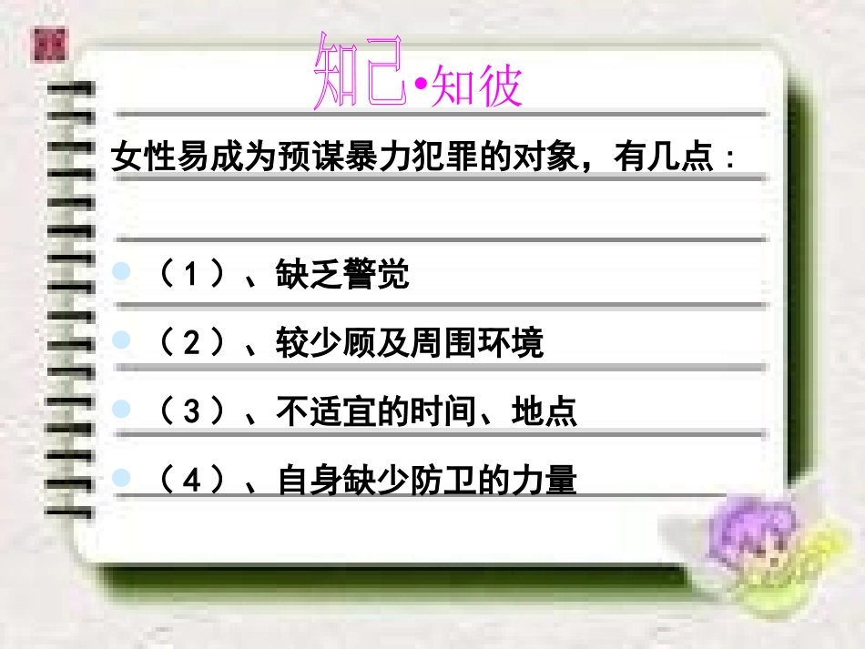 女生安全教育_第2页