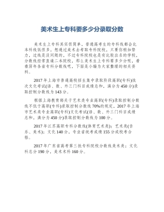 美术生上专科要多少分录取分数