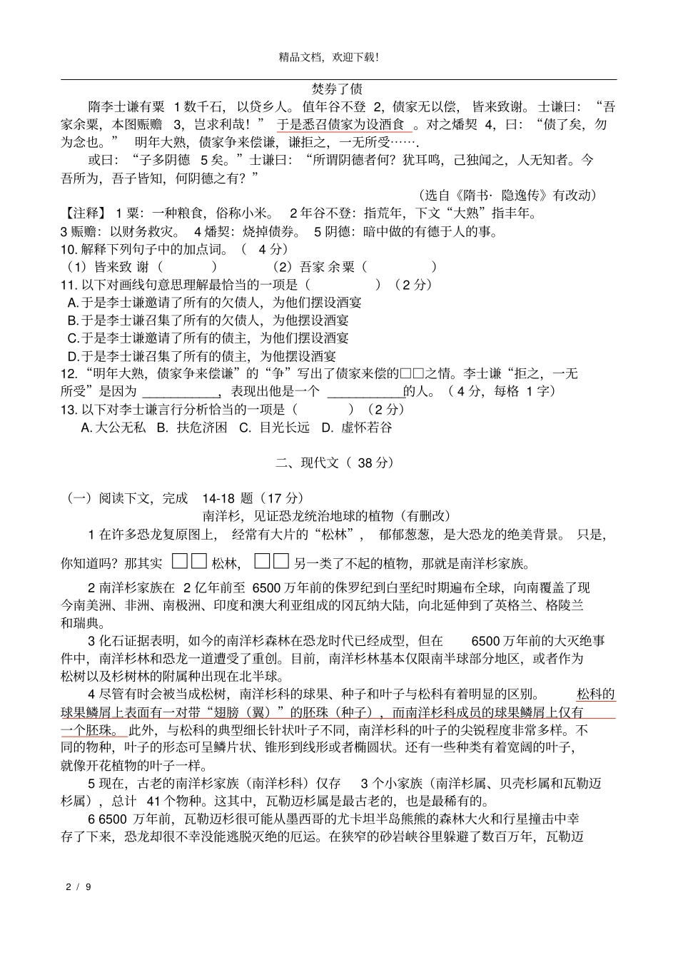 2020静安区初三二模语文试卷和答案高清打印版_第2页