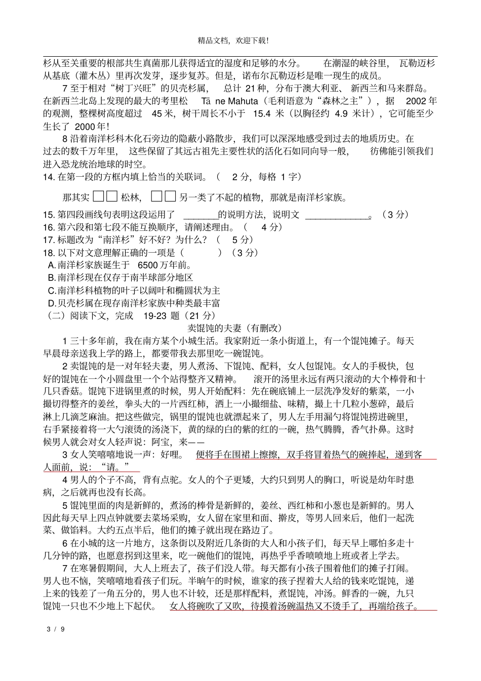 2020静安区初三二模语文试卷和答案高清打印版_第3页