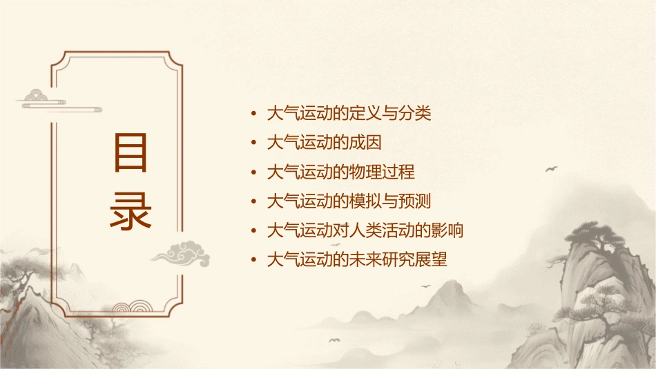 大气运动成因概要课件_第2页