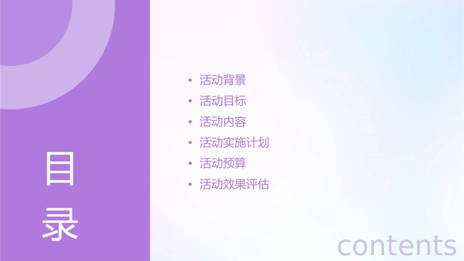 发起支持护生慈善活动课件_第2页