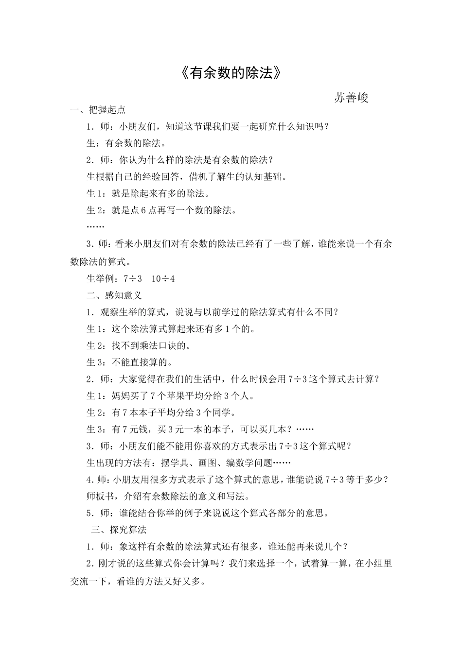 《有余数的除法》_第1页