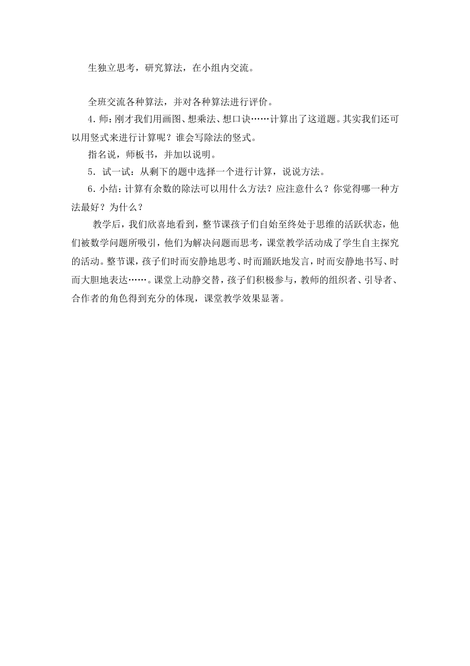 《有余数的除法》_第2页