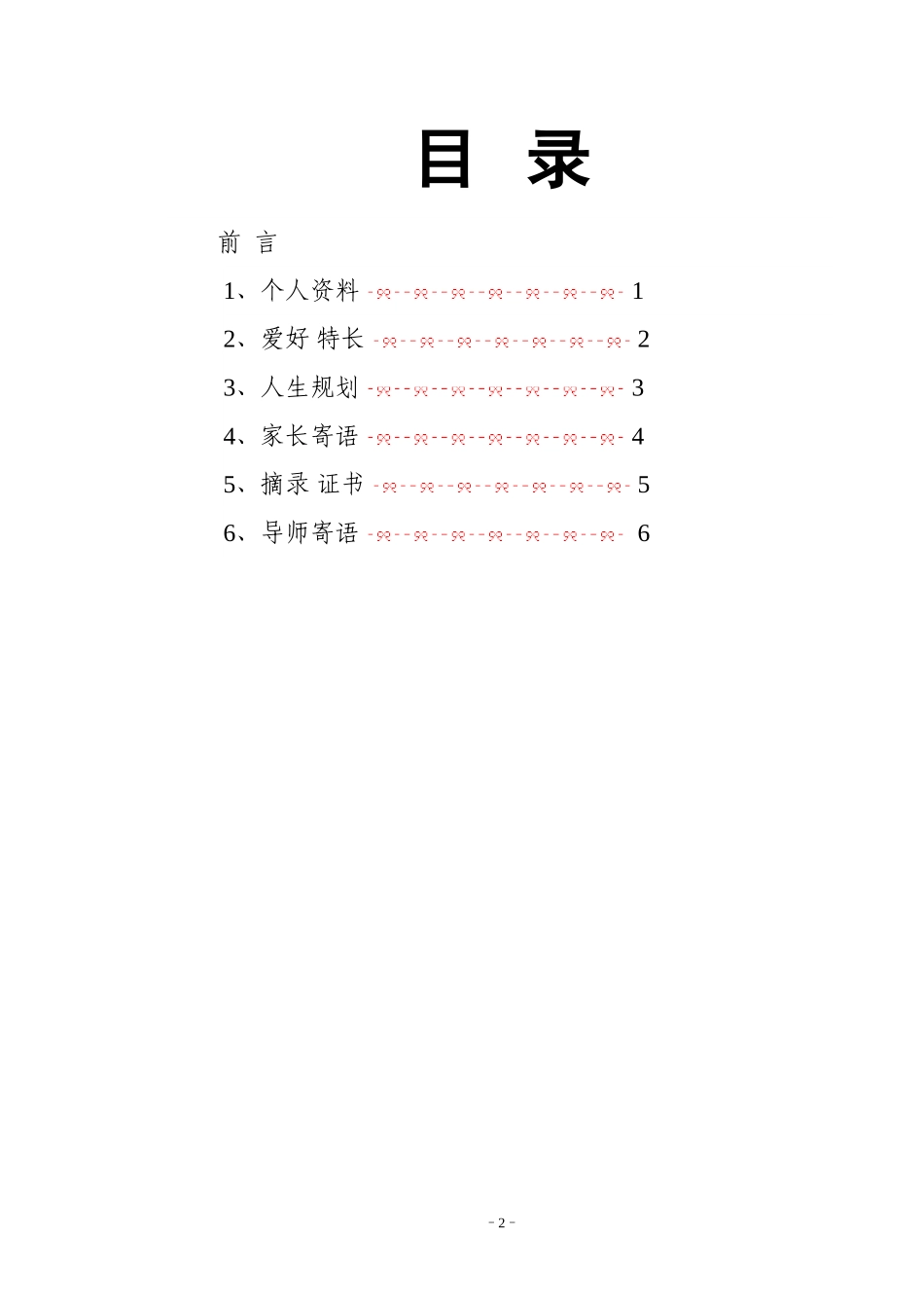 瀛︾敓涓汉鎴愰暱妗ｆ_第2页
